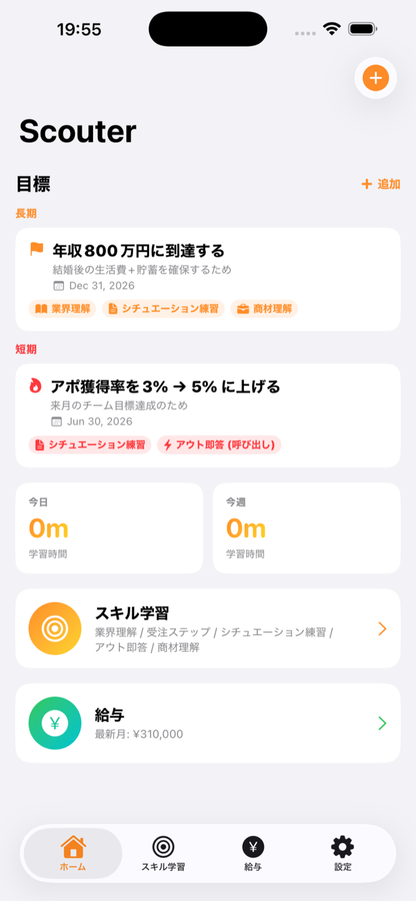 Scouter ホーム画面