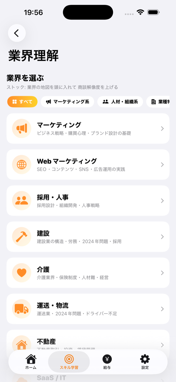 業界理解