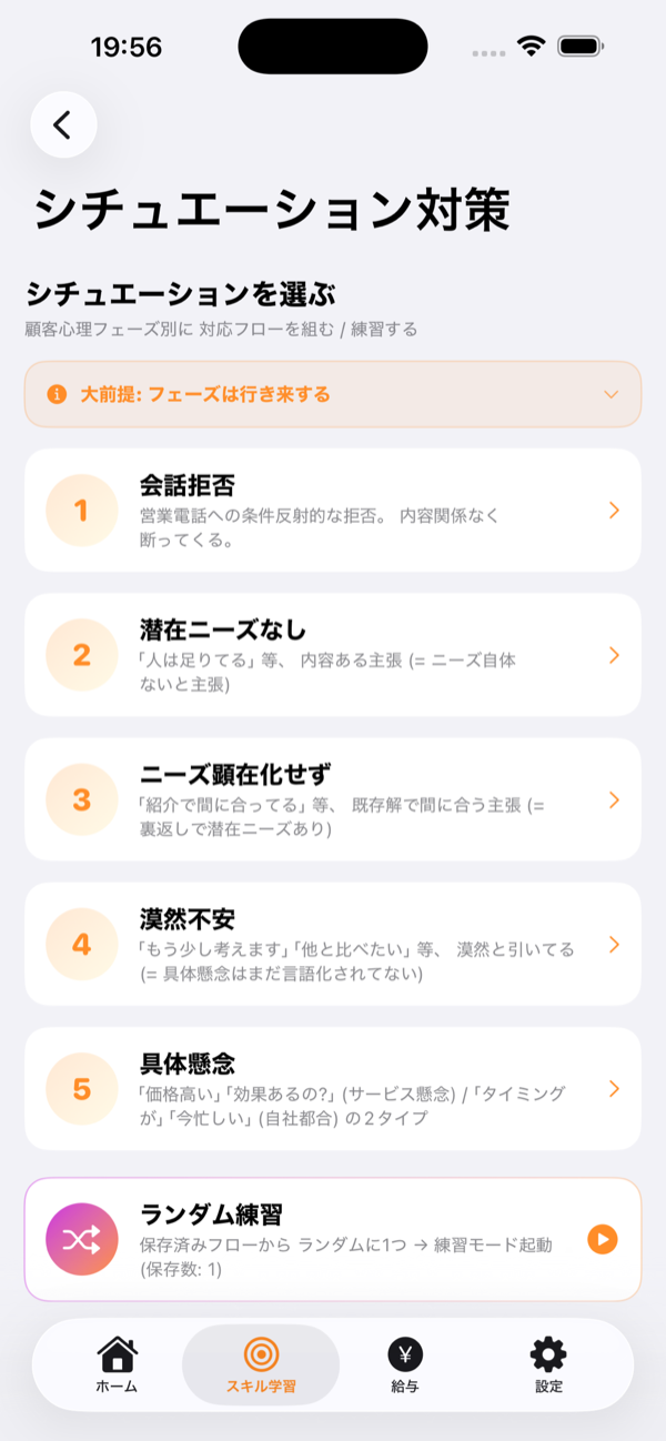 シチュエーション練習