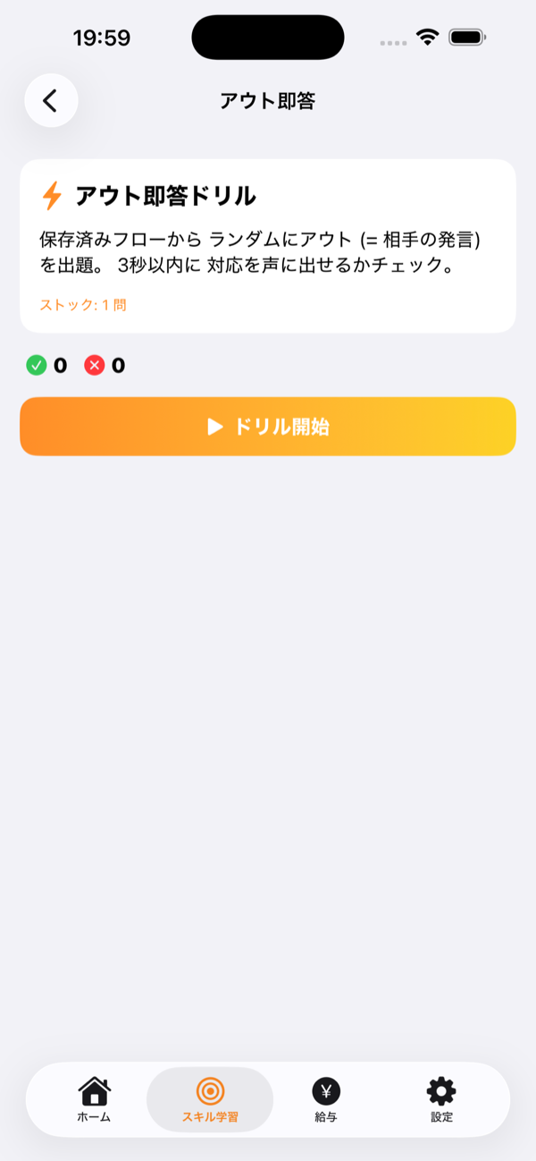 アウト即答