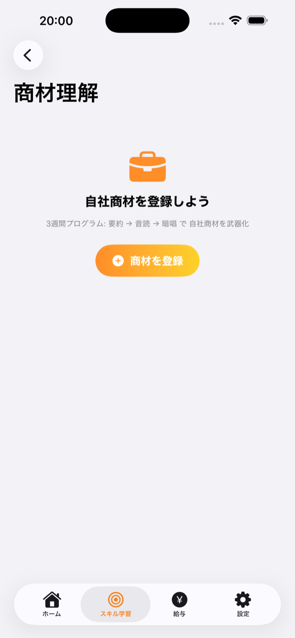 商材理解