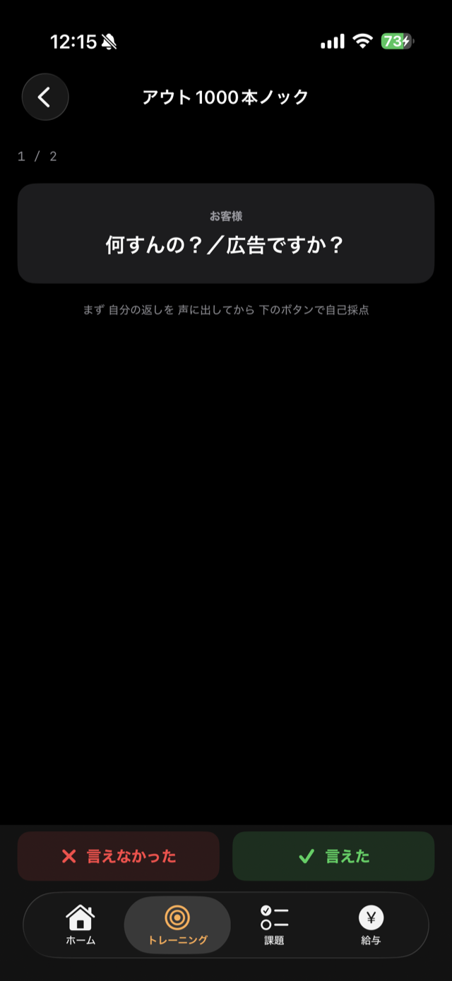 アウト1000本ノック